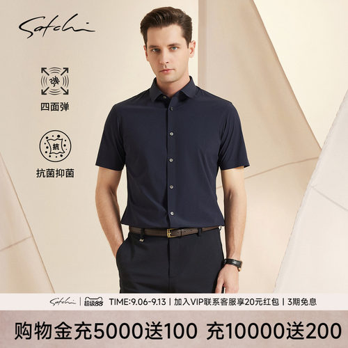 Satchi抑菌弹力高级短袖衬衣