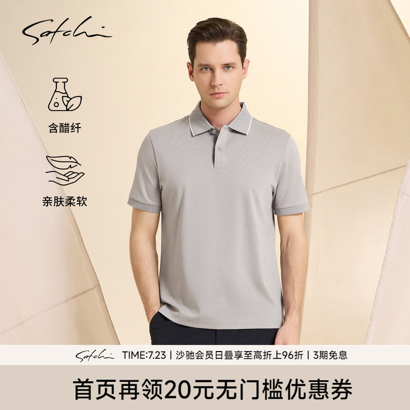 Satchi沙驰商务三醋酸POLO衫