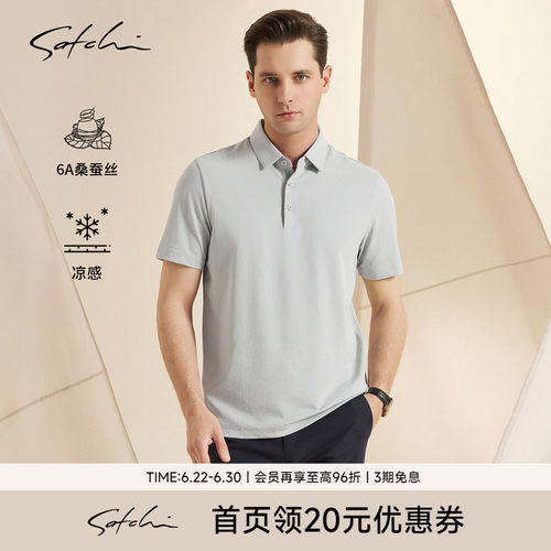 Satchi高端桑蚕丝短袖polo衫