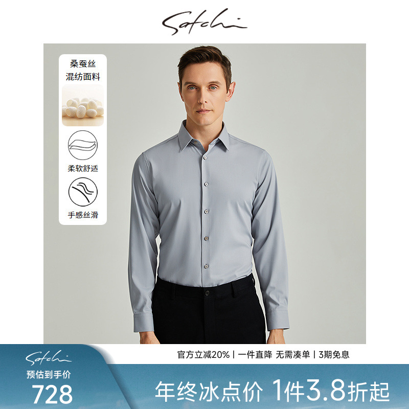 Satchi桑蚕丝亲肤纯色衬衫