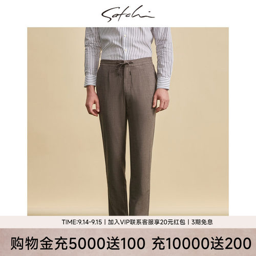 satchi羊毛桑蚕丝高端男西裤