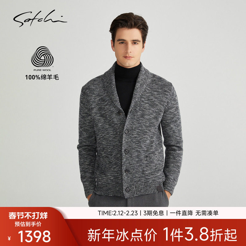 [100%羊毛]SATCHI沙驰男装男士针织羊毛开衫秋季新款青果领毛衣厚
