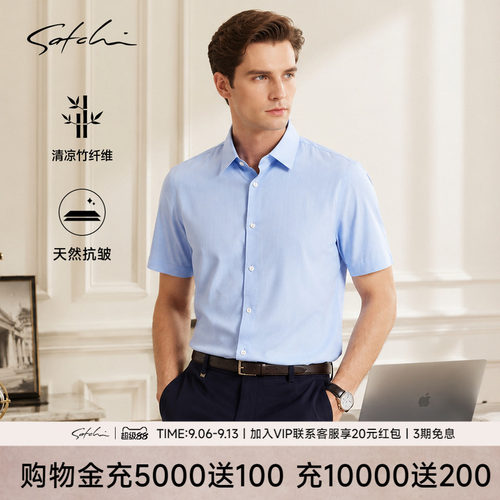 Satchi沙驰免烫商务条纹短袖衬衫