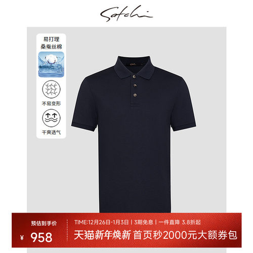 [桑蚕丝棉]SATCHI沙驰男装男士短袖POLO衫夏季新款商务高端T恤男
