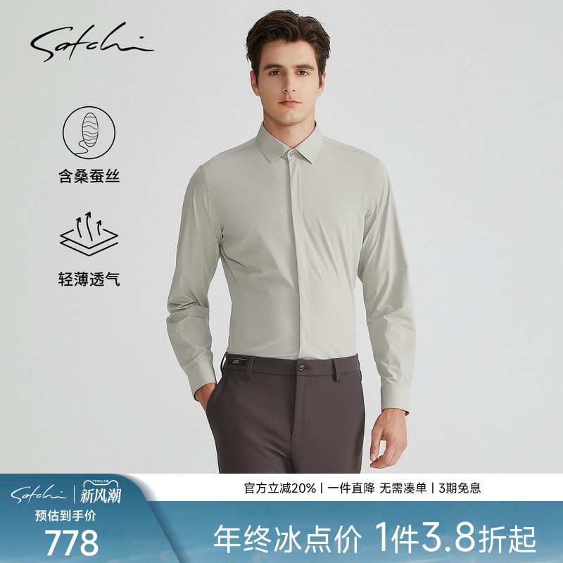 Satchi桑蚕丝华夫格商务衬衫