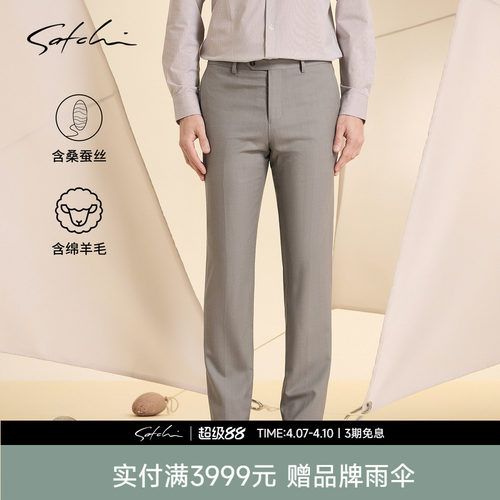 Satchi沙驰羊毛桑蚕丝商务西裤