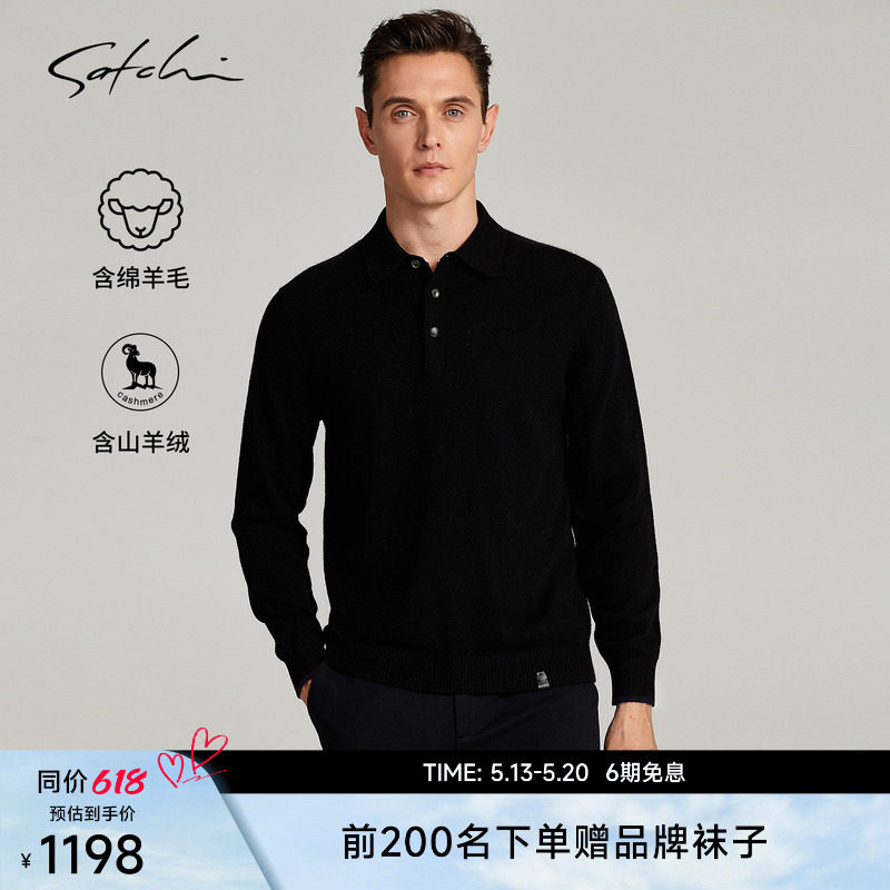 SATCHI沙驰男装男士POLO羊绒衫春季羊毛商务高端保暖毛衣针