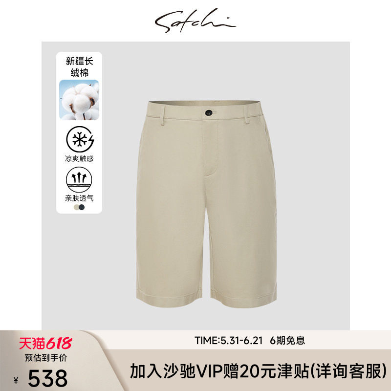 SATCHI沙驰男装男士休闲短裤夏季棉质商务休闲纯色凉爽裤子
