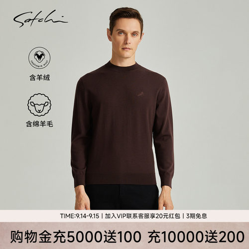 Satchi羊绒高端打底羊毛衫