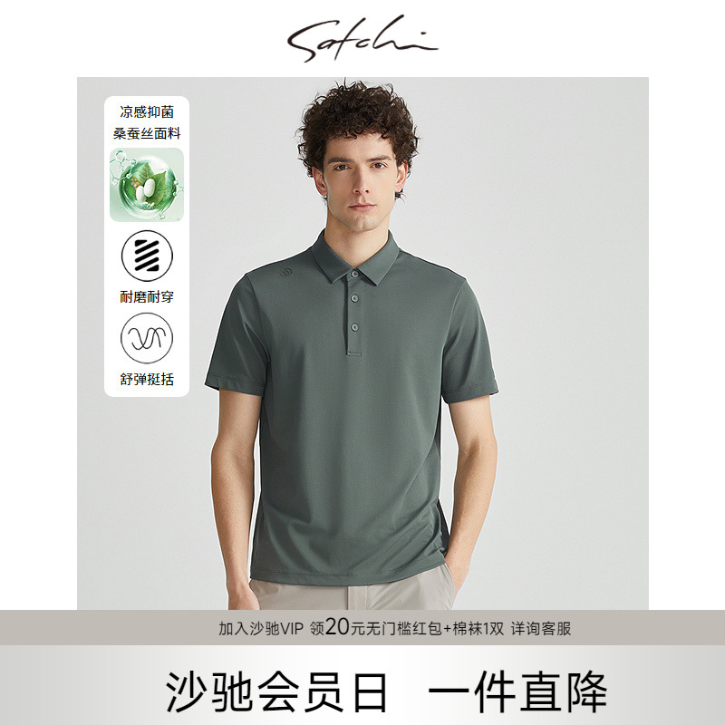 [桑蚕丝]SATCHI沙驰男装男士短袖POLO衫夏季新款商务休闲