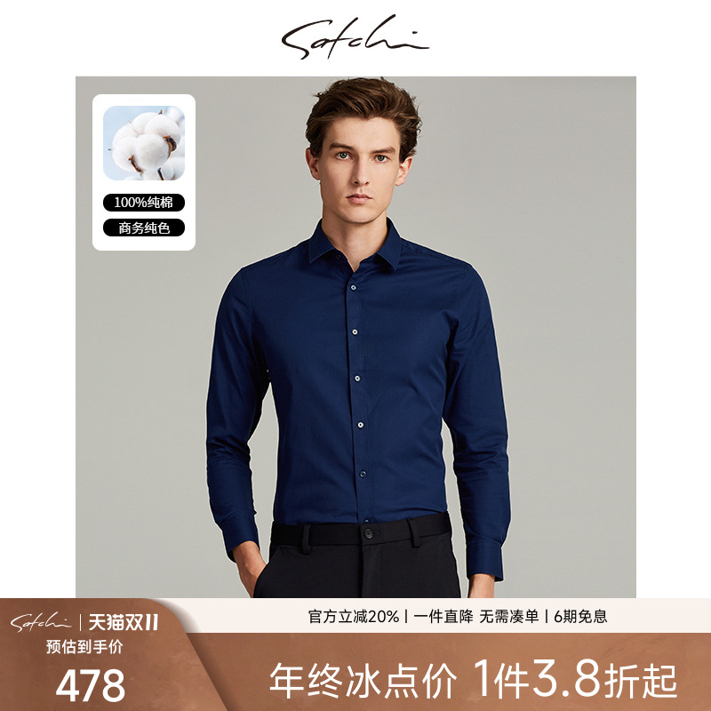 satchi沙驰男装春夏绅士纯棉净色