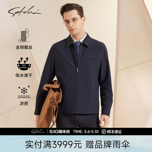 Satchi沙驰凉感速干铜氨行政夹克