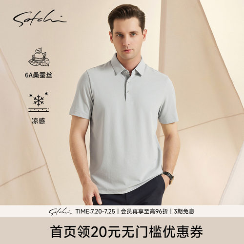 Satchi高端桑蚕丝短袖polo衫