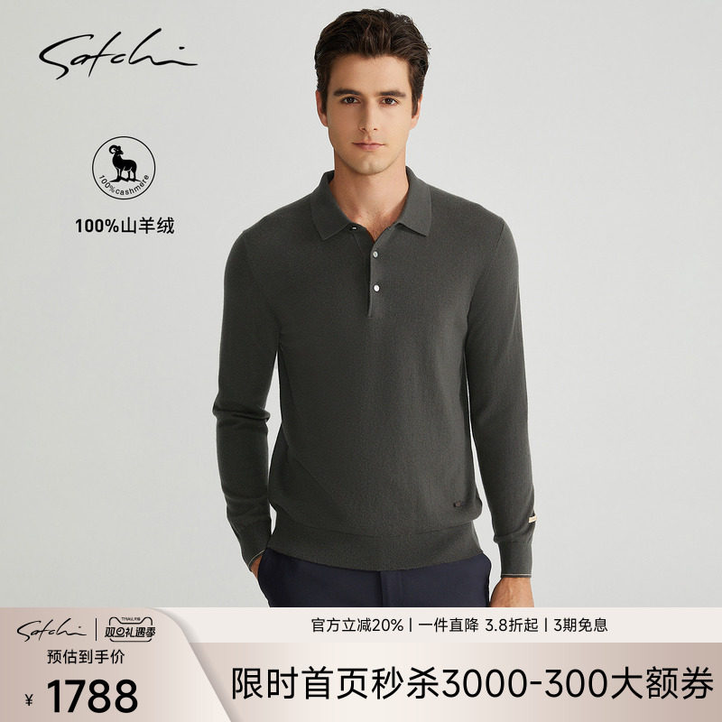 [100%山羊绒]SATCHI沙驰男装男士针织POLO衫冬季新款