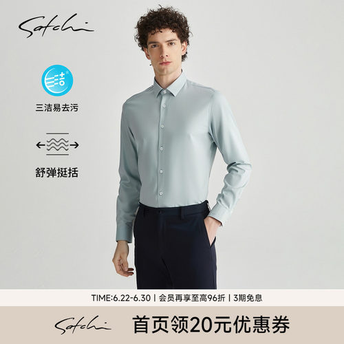 Satchi桑蚕丝易去污衬衣