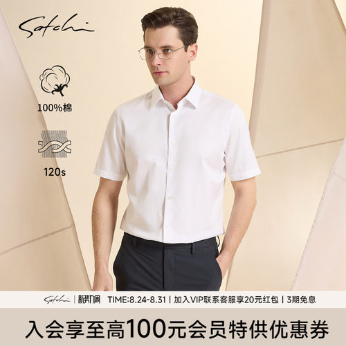 Satchi沙驰100%棉短袖衬衫