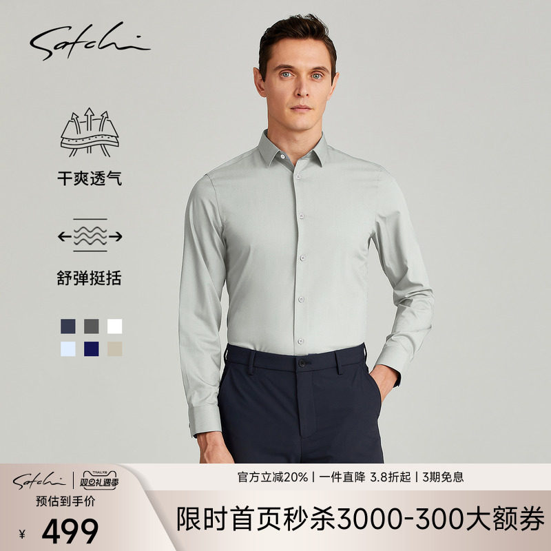 satchi沙驰免烫四季新品高级衬衣