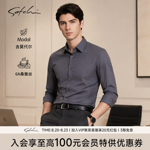 Satchi沙驰商务休闲桑蚕丝衬衣