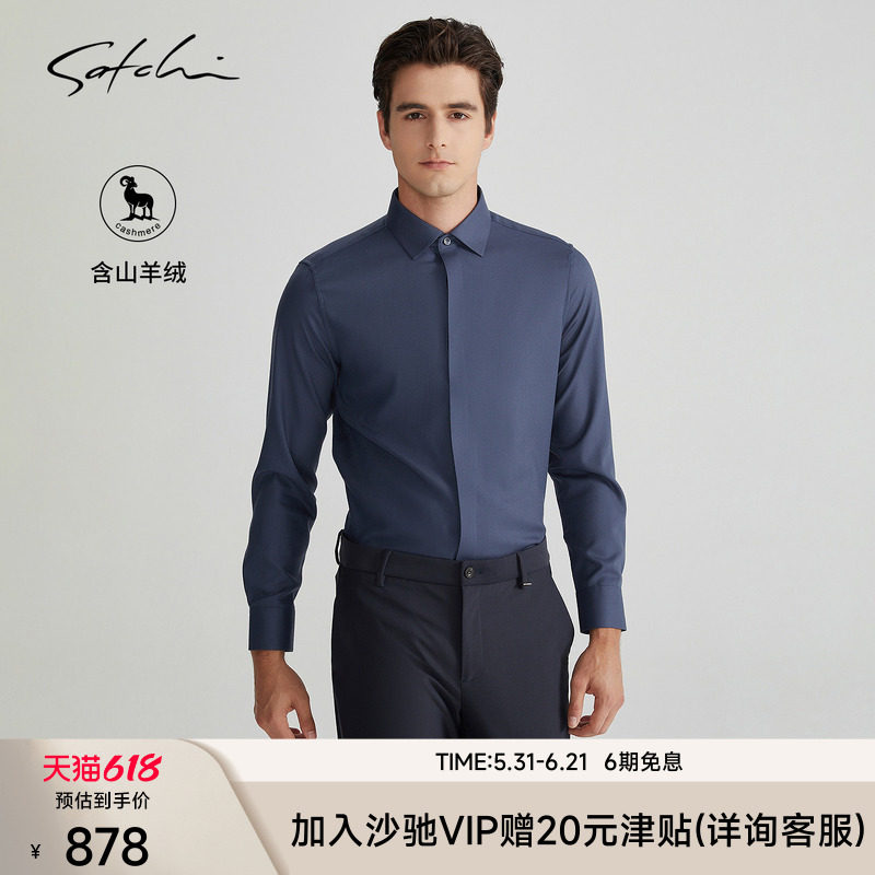 [羊绒羊毛]SATCHI沙驰男装男士长袖衬衫春季商务休闲加厚衬衣