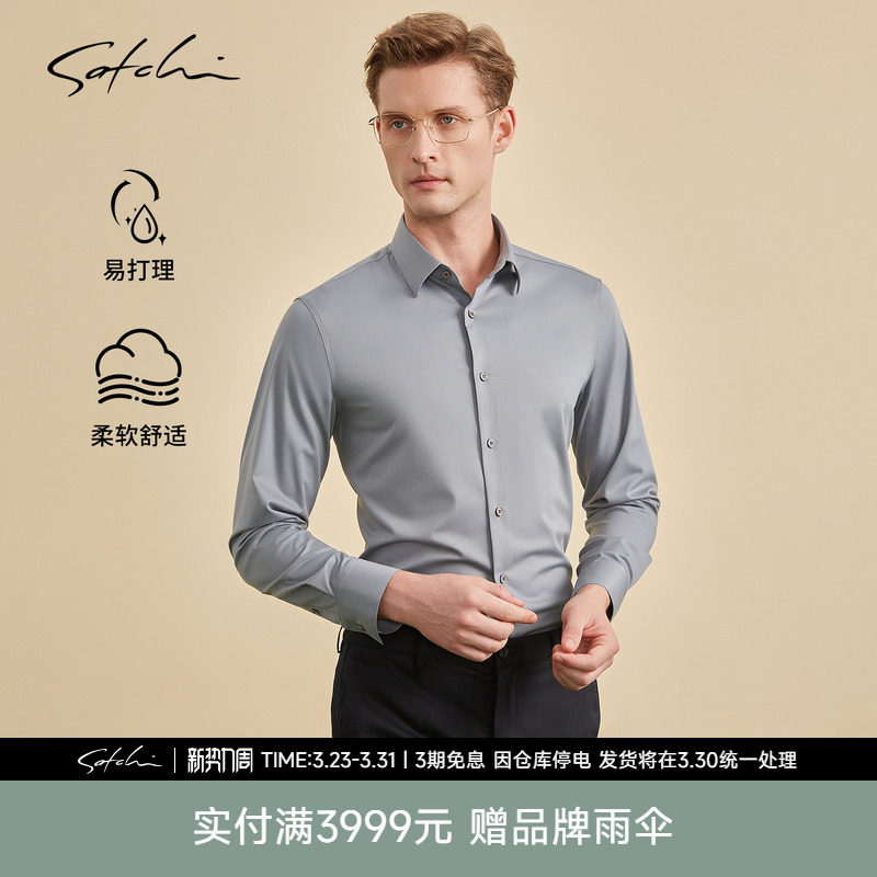 [易去污]SATCHI沙驰男装男士长袖衬衫春季新款商务休闲结婚衬