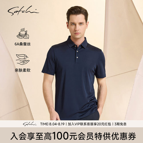 Satchi沙驰100%桑蚕丝商务polo