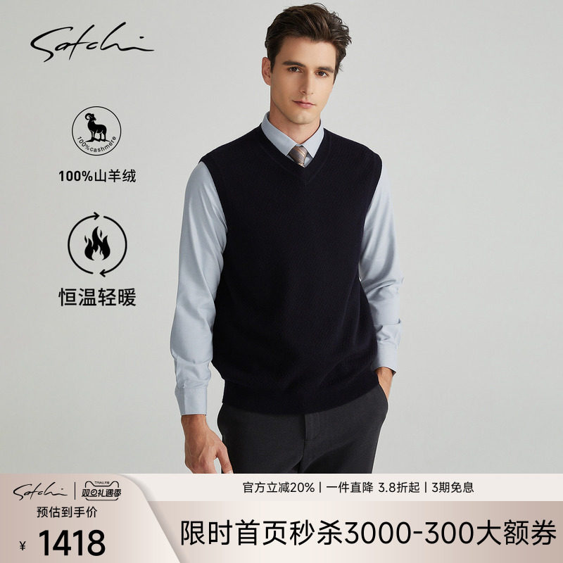 Satchi男士100%山羊绒V领毛衫