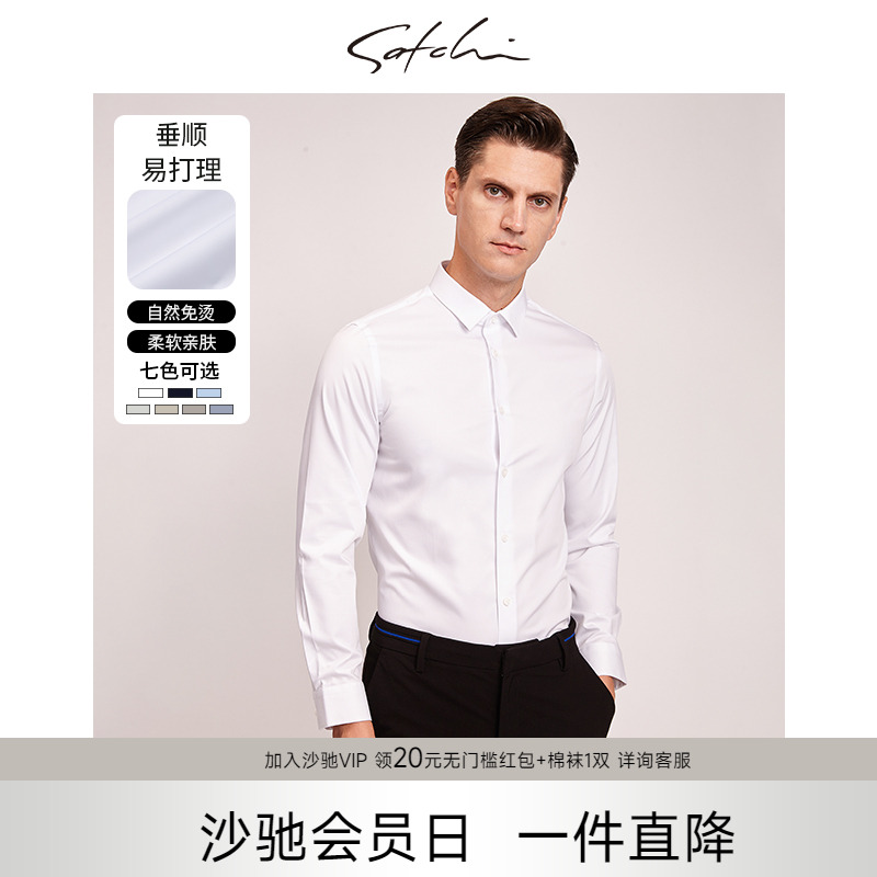 [免烫]SATCHI沙驰男装男士长袖衬衫夏季新款商务休闲结婚白色