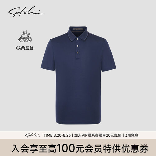 satchi100%桑蚕丝高端T恤衫