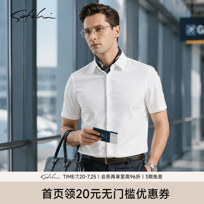 Satchi沙驰抗皱抗菌商务短衬衫