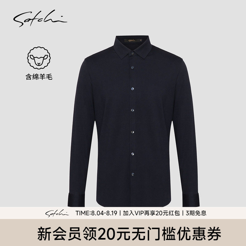 Satchi沙驰羊毛莫代尔衬衫
