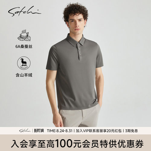 Satchi高端山羊绒短袖POLO衫