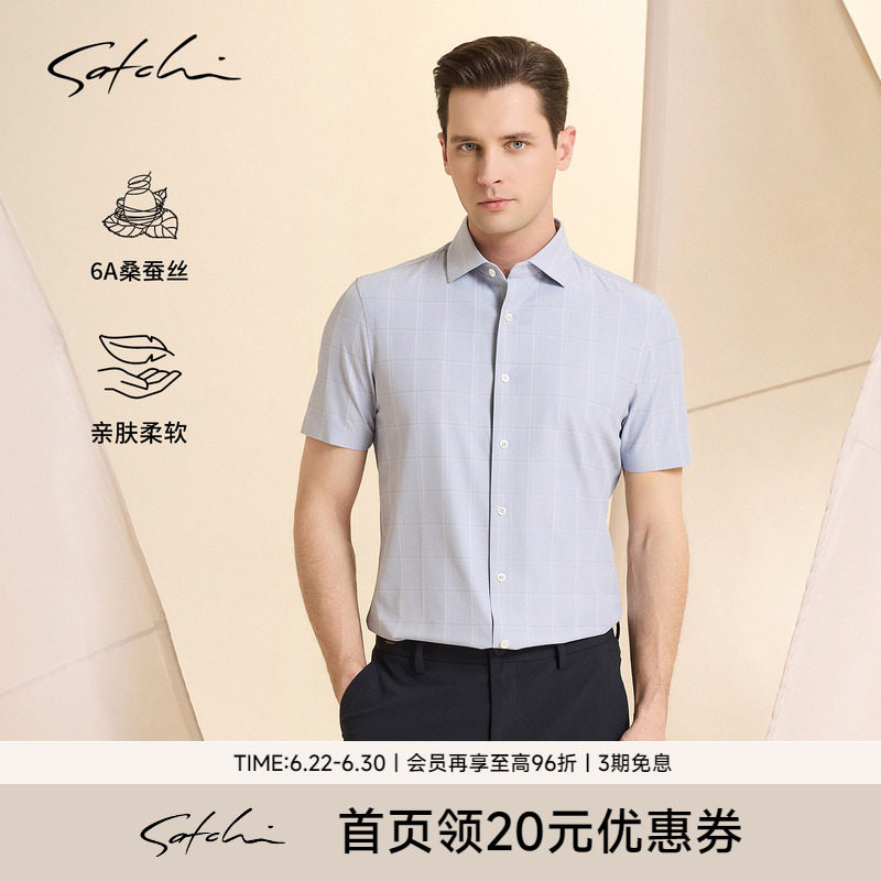 Satchi沙驰桑蚕丝弹力格子衬衫