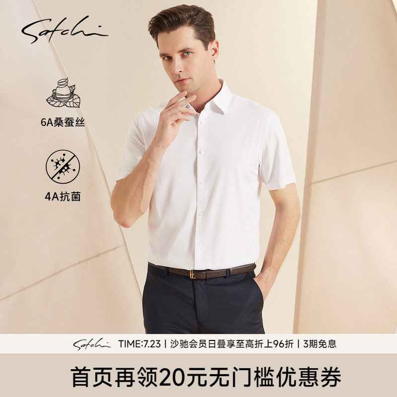 Satchi桑蚕丝高端商务衬衫