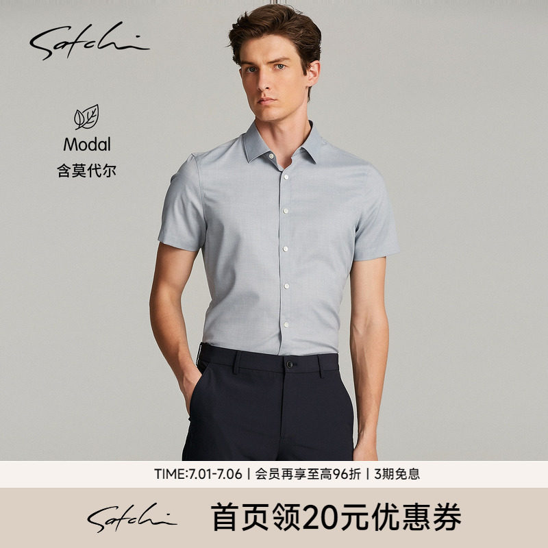 [含莫代尔]SATCHI沙驰男装男士短袖衬衫夏季商务休闲高端灰衬