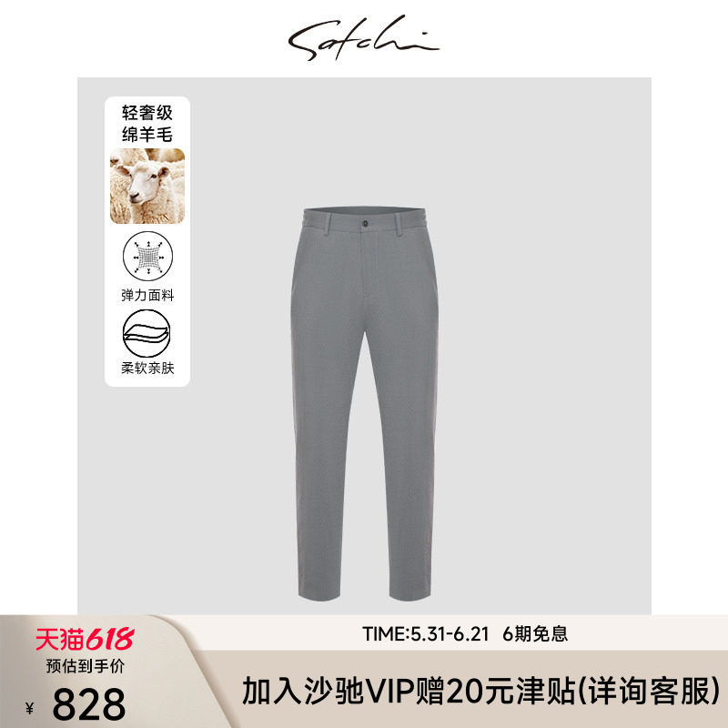 SATCHI沙驰男装男士西裤春季羊毛桑蚕丝轻薄直筒休闲裤子