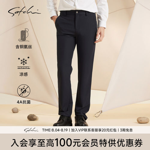 Satchi沙驰凉感西裤款休闲裤
