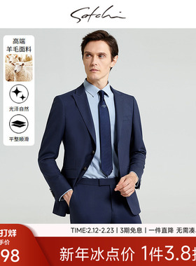 SATCHI沙驰男装男士西服羊毛正装商务婚礼新郎结婚职业西装外套男