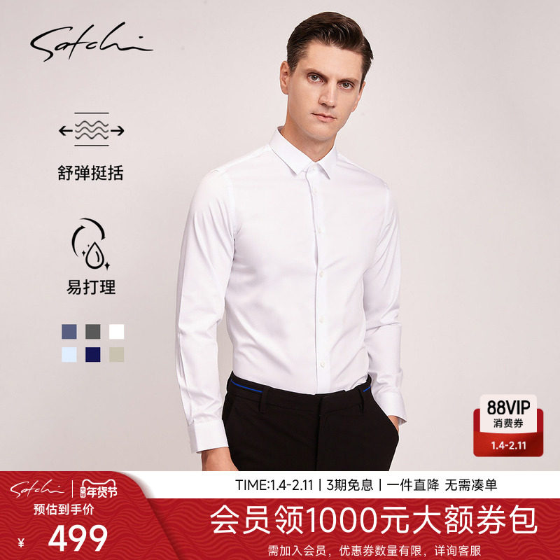 [免烫]SATCHI沙驰男装男士长袖衬衫秋季新款商务休闲结婚白色