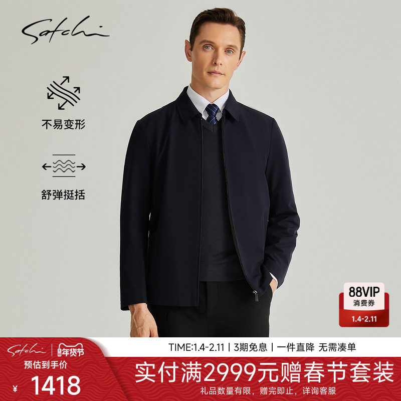 SATCHI沙驰男装男士行政夹克秋季新款商务高端翻领干部公务外套男,男装,夹克,淘宝优惠券,粉丝福利购,淘宝优惠卷