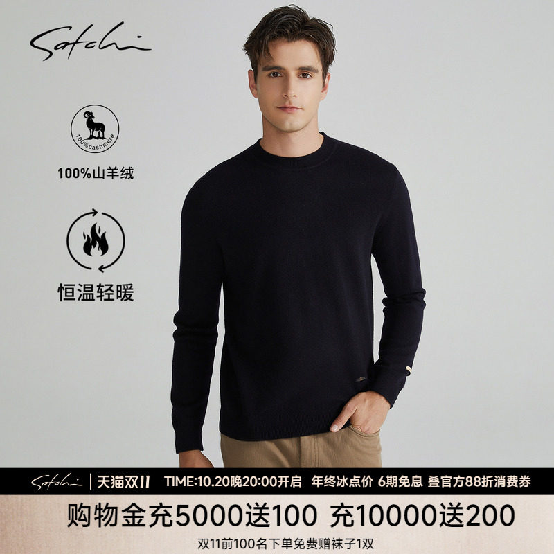 [100%山羊绒]SATCHI沙驰男装男士羊绒衫秋季商务休闲圆领套衫