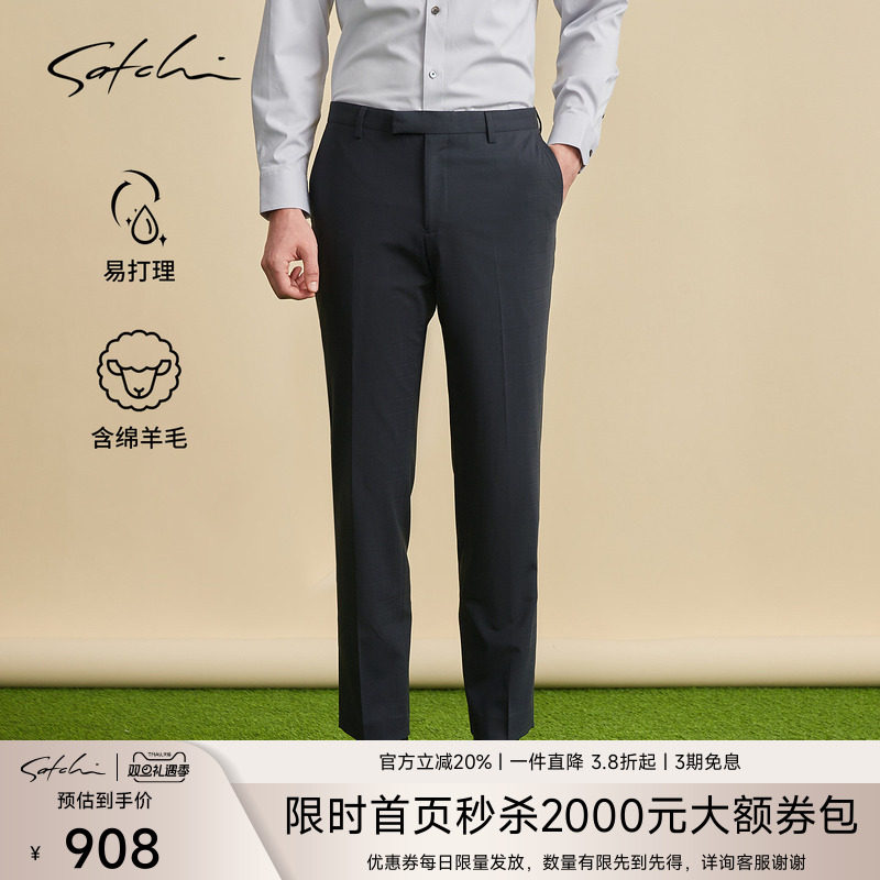 SATCHI沙驰男装男士西裤秋季新款高端商务羊毛直筒正装高端裤子