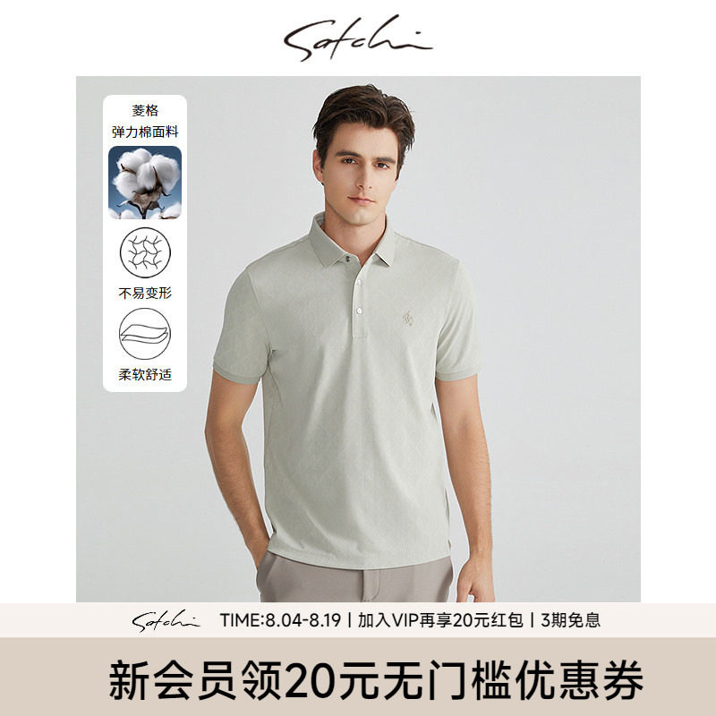 Satchi菱格棉短袖POLO衫