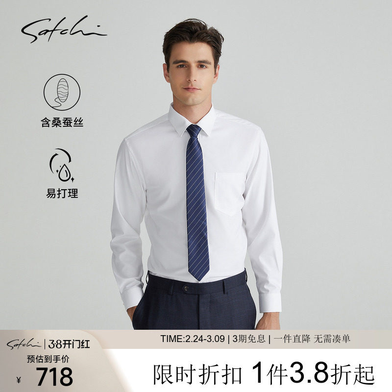[含桑蚕丝]SATCHI沙驰男装男士长袖衬衫春季新款商务口袋白色衬衣