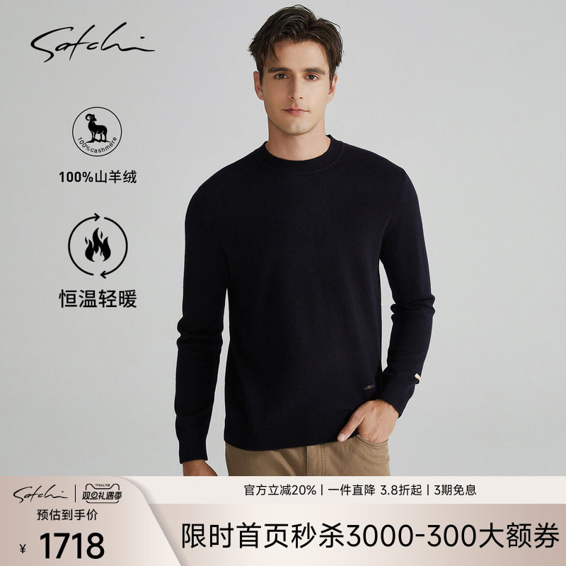 Satchi纯羊绒商务圆领套衫