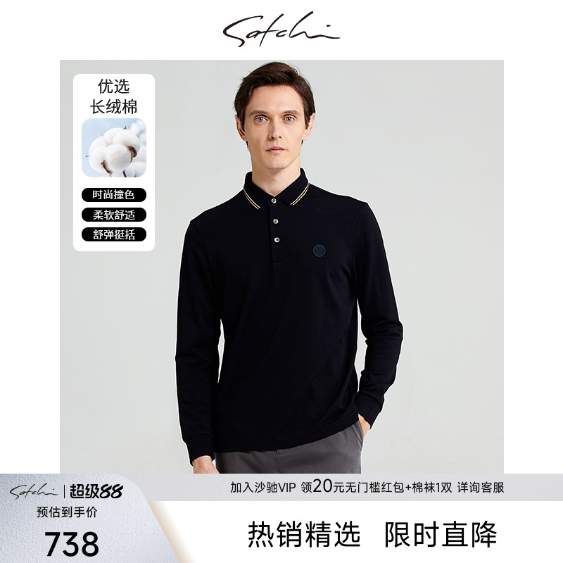 Satchi/沙驰新疆棉撞色领polo衫