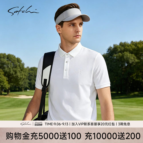 Satchi沙驰菱格棉白色POLO衫