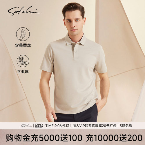 Satchi沙驰桑蚕丝亚麻高端POLO衫