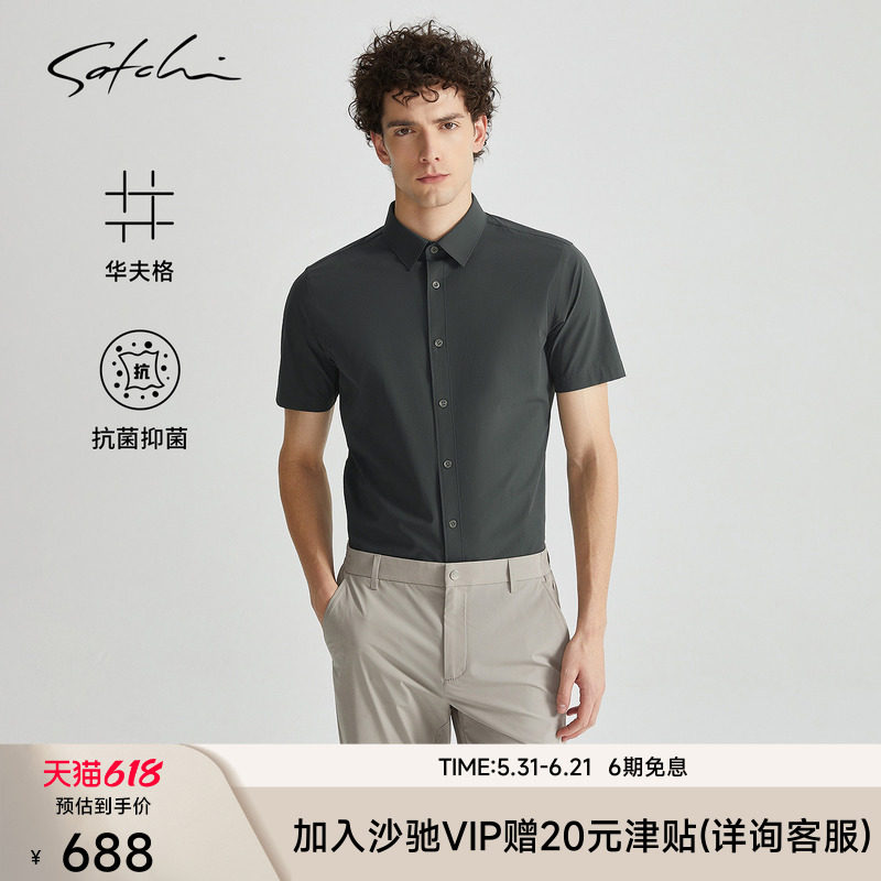 [轻薄华夫格]SATCHI沙驰男装男士短袖衬衫夏季休闲弹力衬衣