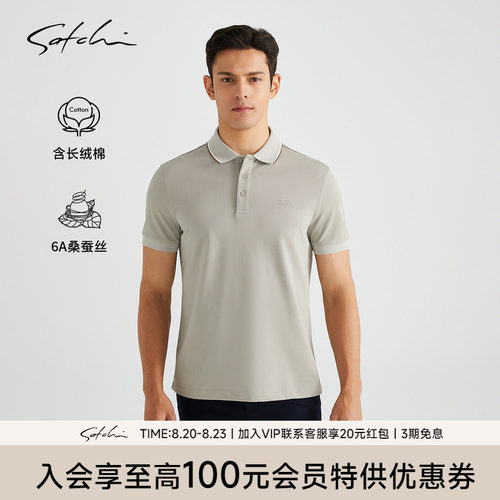 Satchi商务休闲桑蚕丝polo