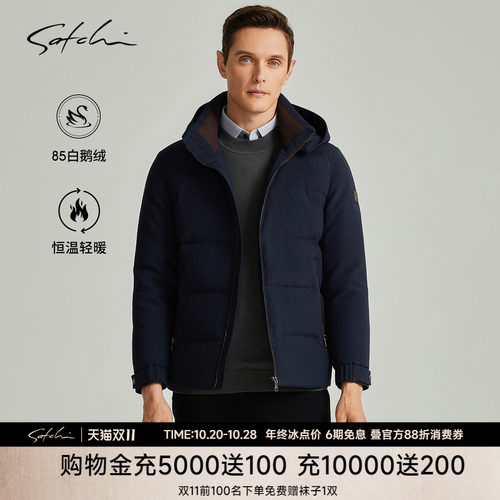 Satchi鹅绒高端短款连帽羽绒服